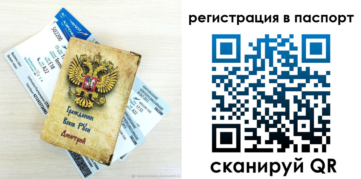 прописка для работы в Инзе