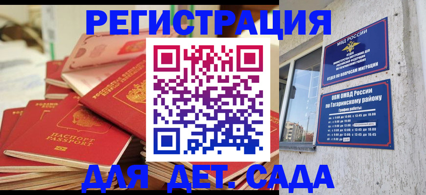 регистрация для дет. сада в Инзе