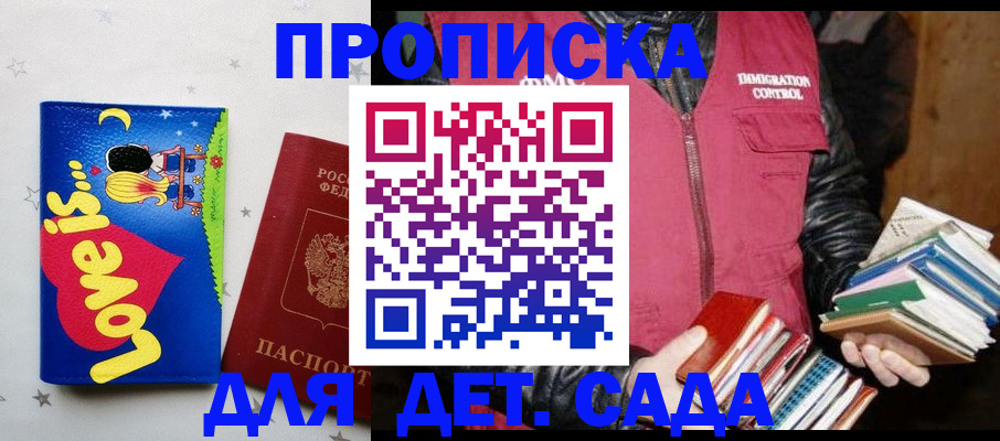временная прописка в Инзе