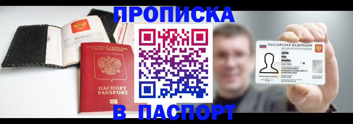 прописка для военкомата в Инзе