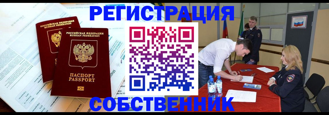 прописка в Инзе